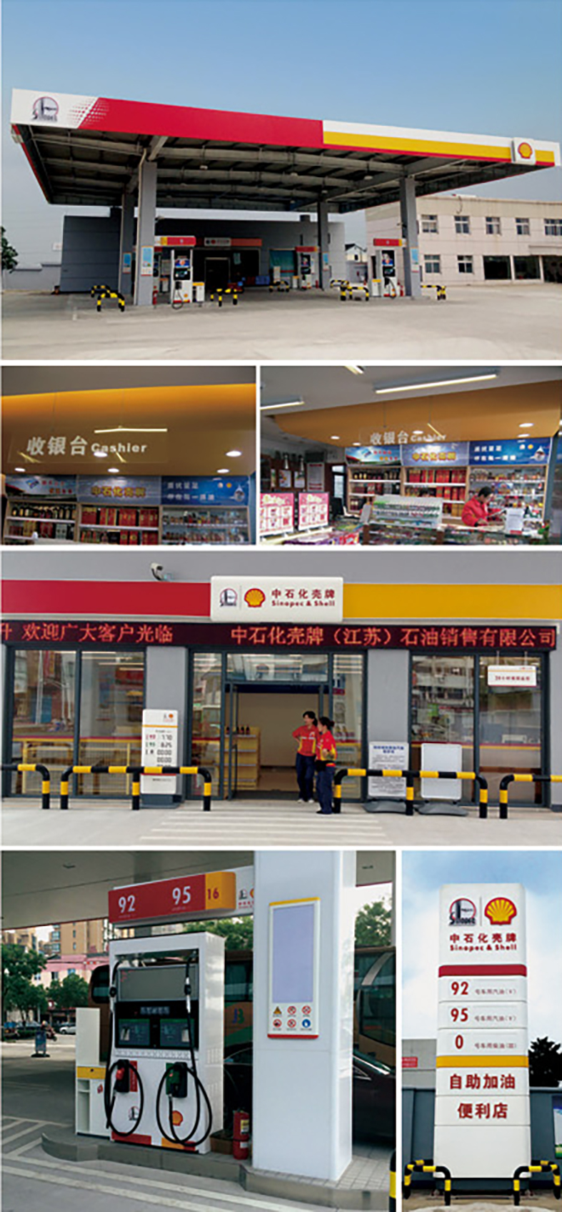 中石化殼牌